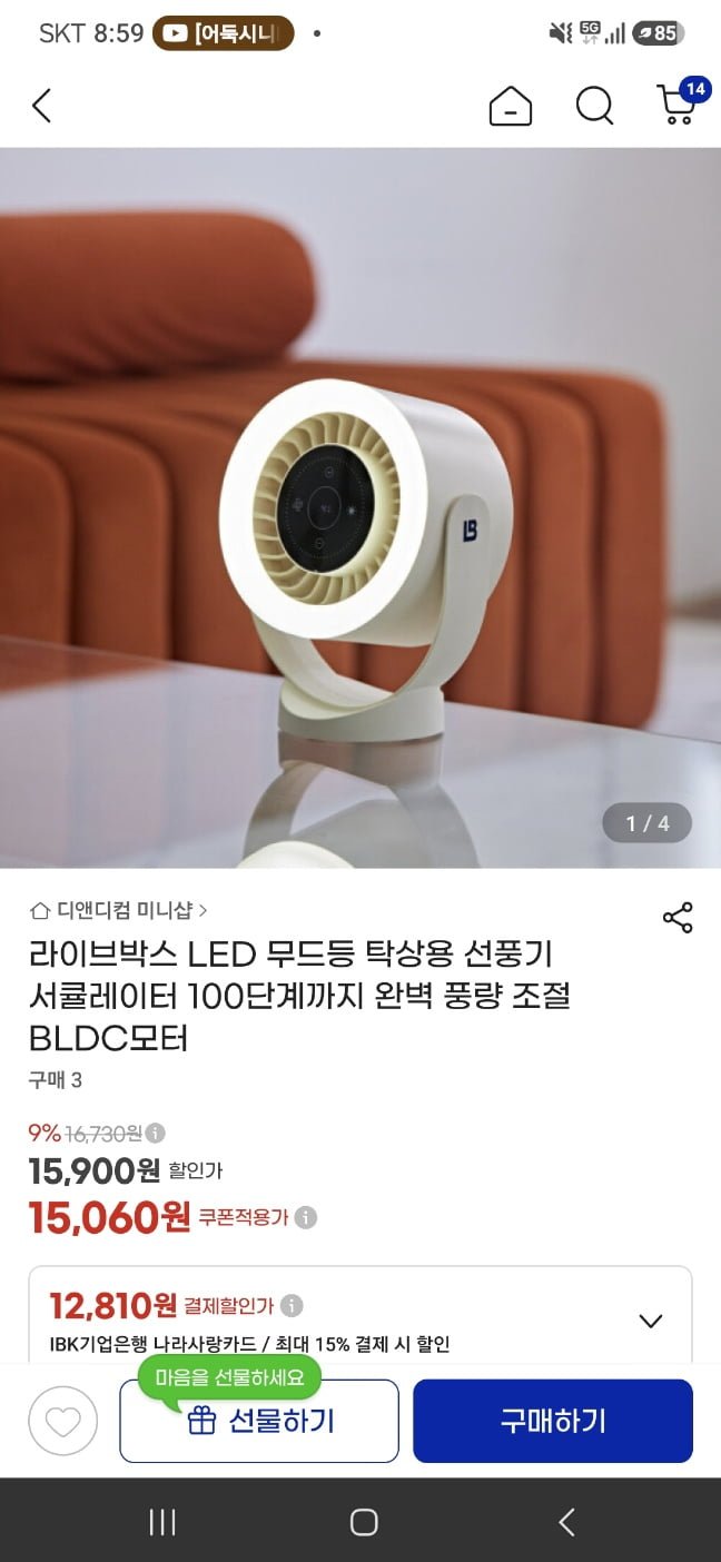 LED 무드등 탁상용 선풍기 서큘레이터 (15,900원/무료)