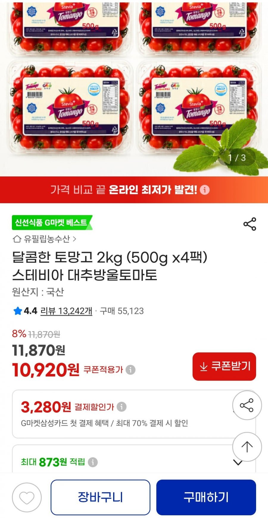 스테비아 대추방울토마토 2kg(500g4팩) (10,920원/무료배송)