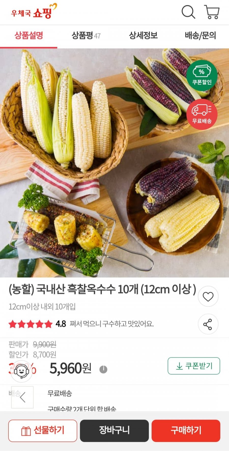 (농할) 국내산 흑찰옥수수 10개 (12cm 이상 )(5960/무배)