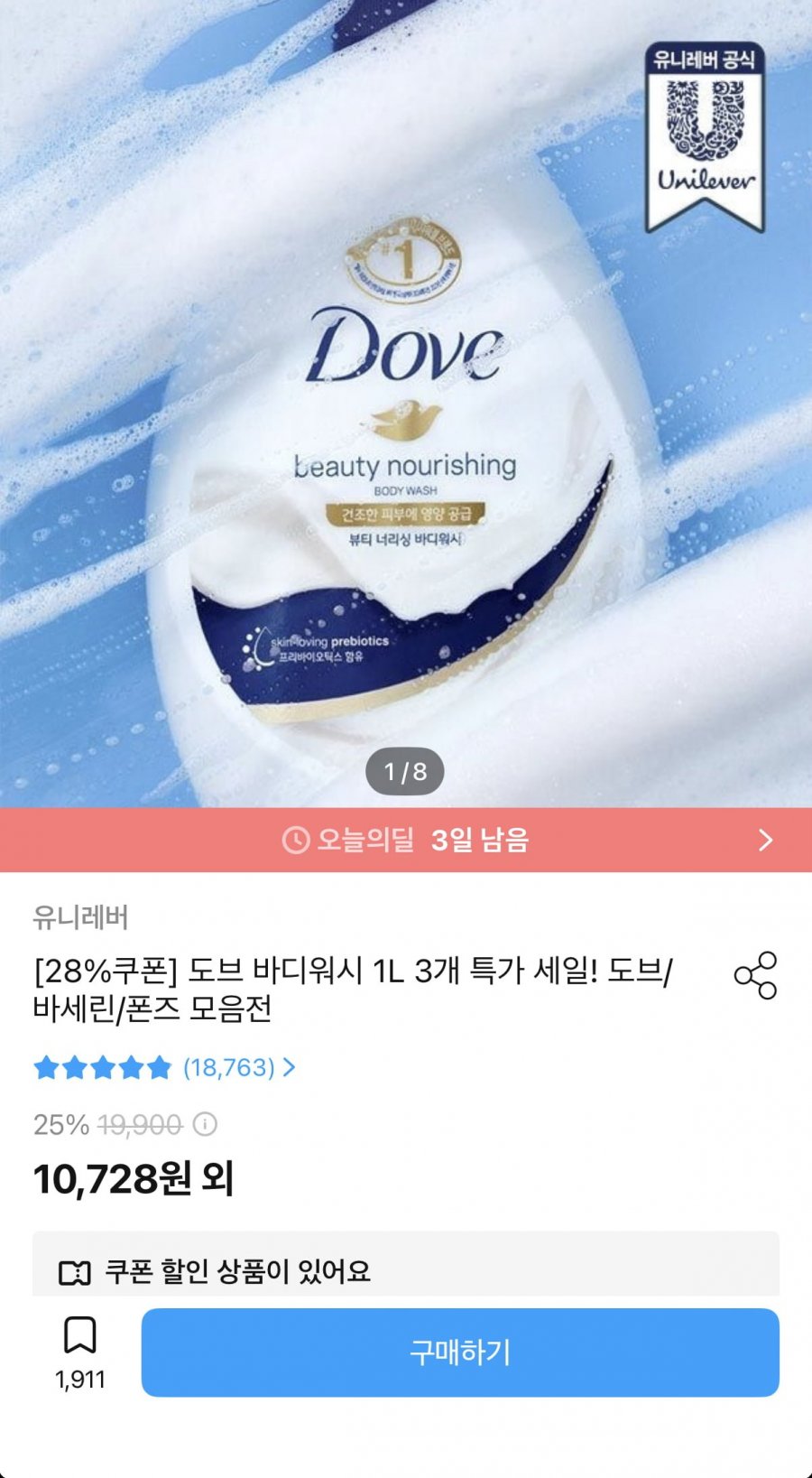도브 대용량 바디워시 1L3개 (15,984원/무료)