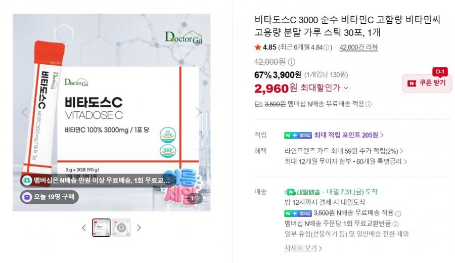 비타도스C 3000 순수 비타민C 비타민씨 분말 가루 스틱 30포(2,960원/네이버멤버십 무료배송)