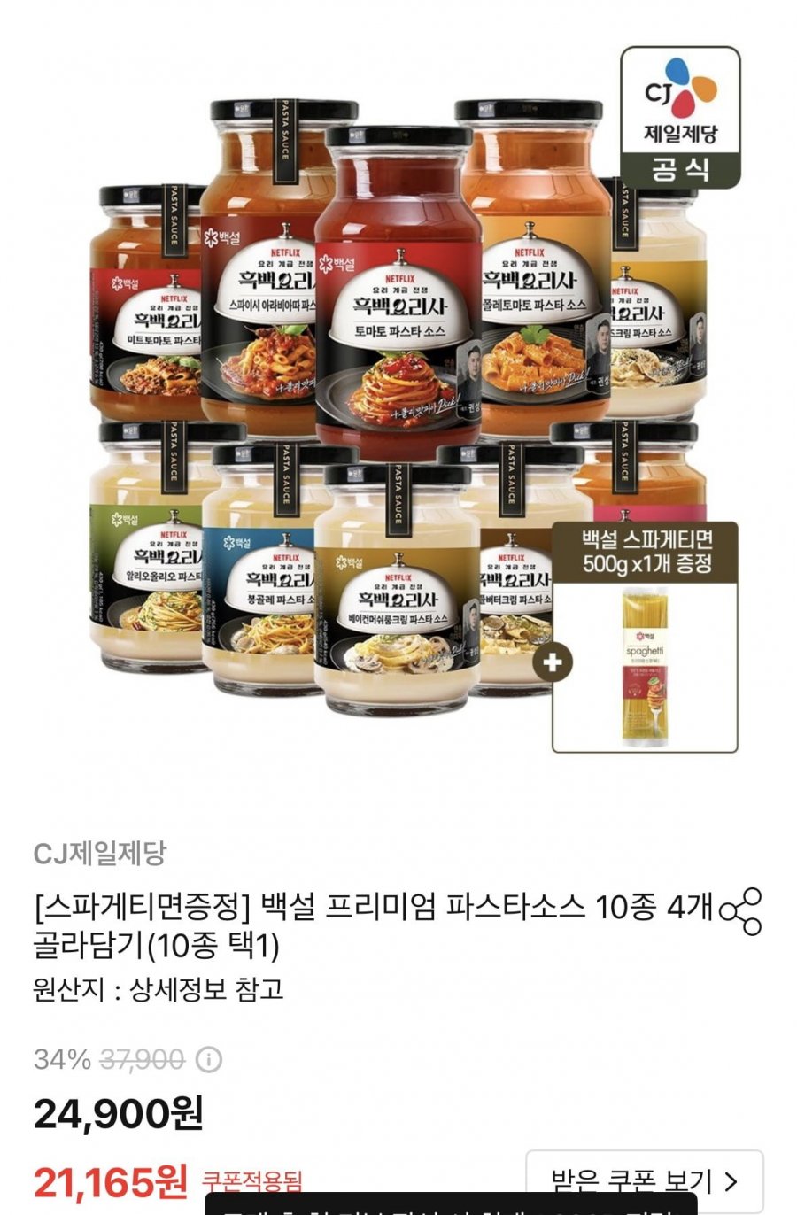 파스타소스 4개+스파게티면 500g증정(17,136원)
