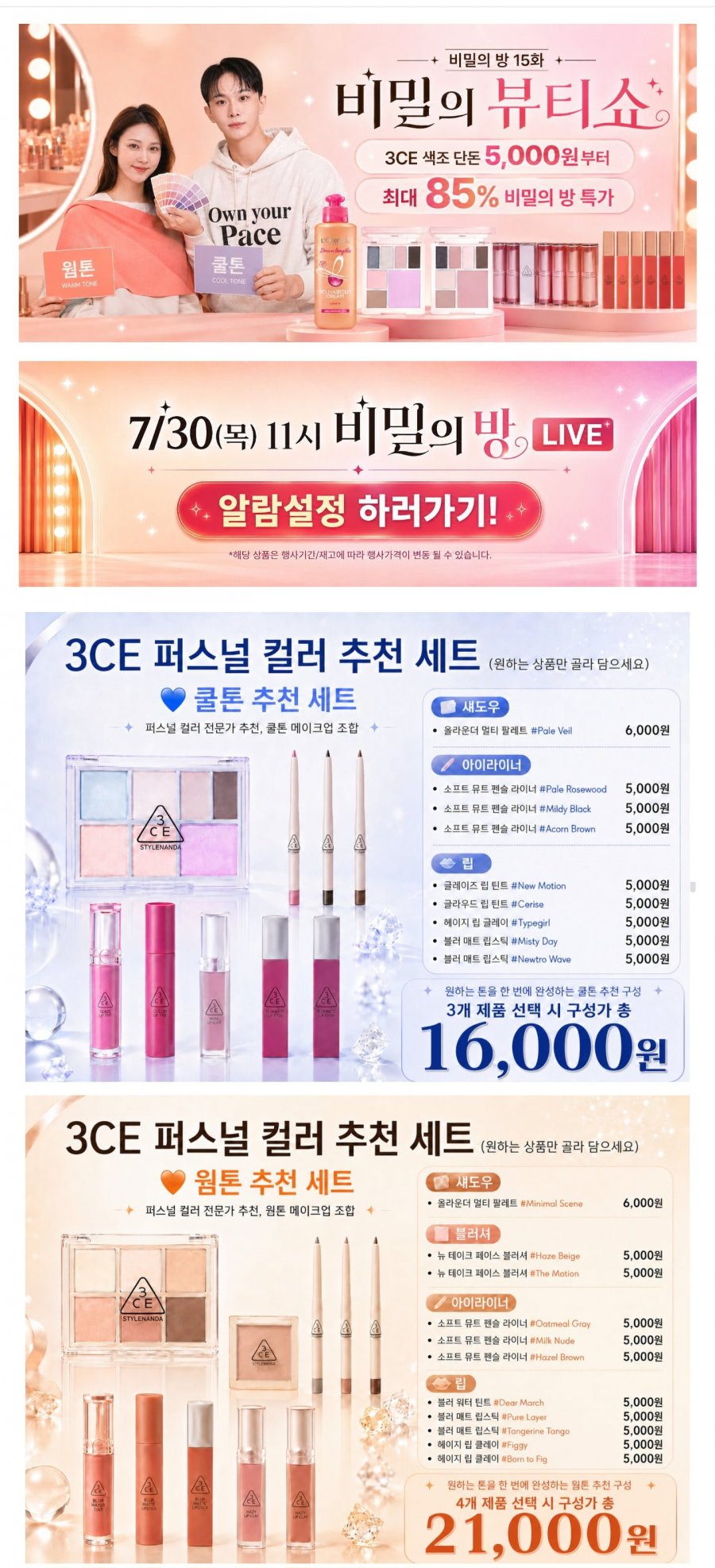 3ce 틴트/립스틱/파운데이션/사프라이너 (5,000원~/무료)
