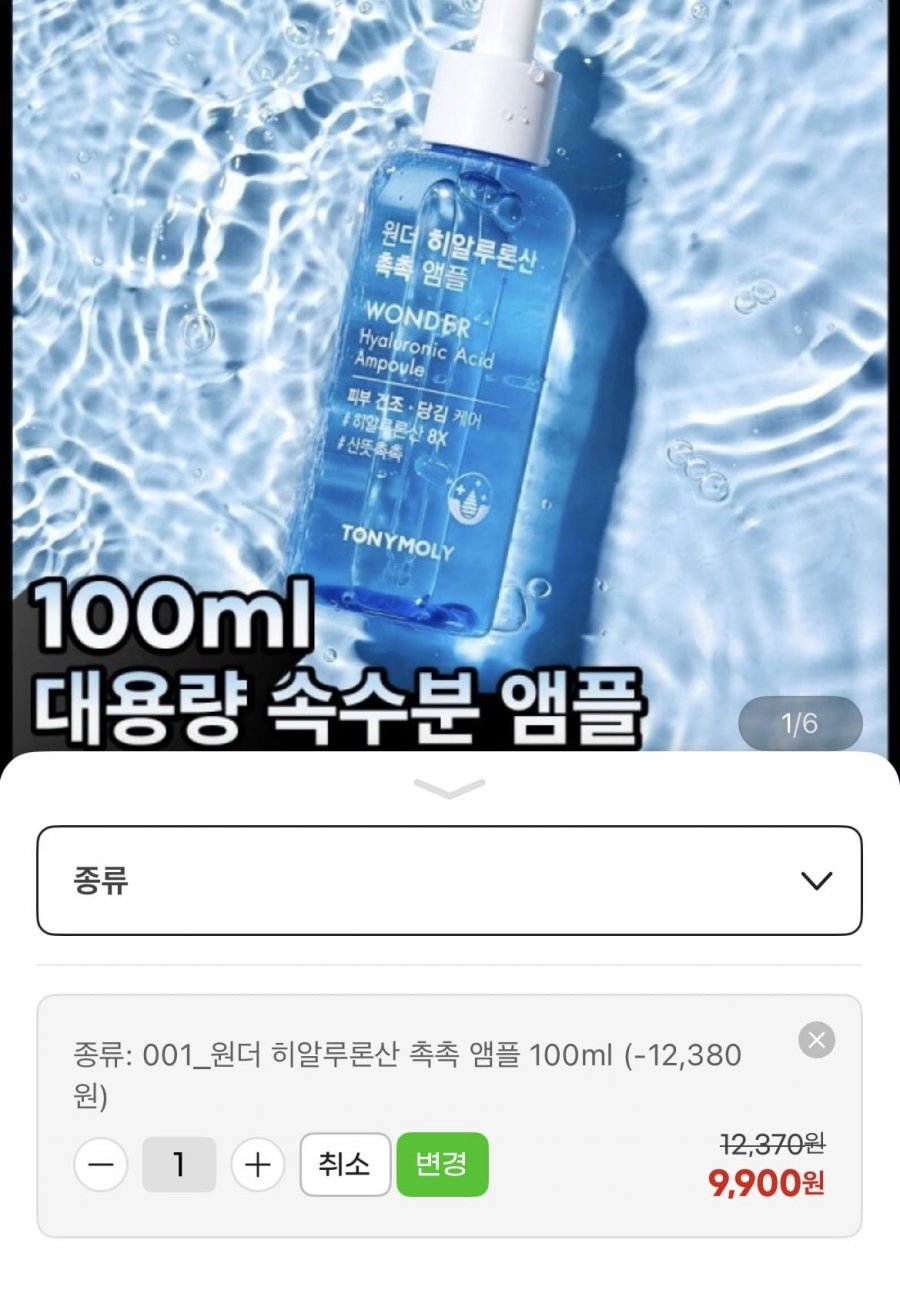 토니모리 히알루론산 앰플 100ml (9900원/무료)