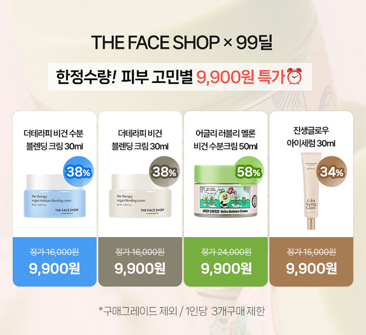 더페이스샵 9900원딜 4종류