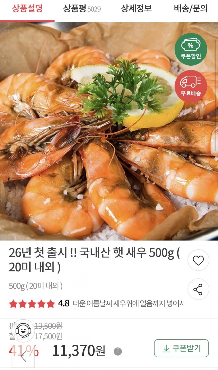 26년 첫 출시 !! 국내산 햇 새우 500g ( 20미 내외 )/무료배송/11,370원1