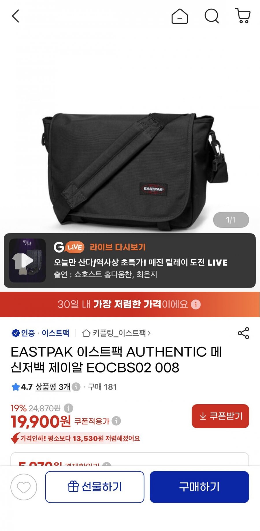 EASTPAK 이스트팩 AUTHENTIC 메신저백 제이알 EOCBS02(19,900원/무료)