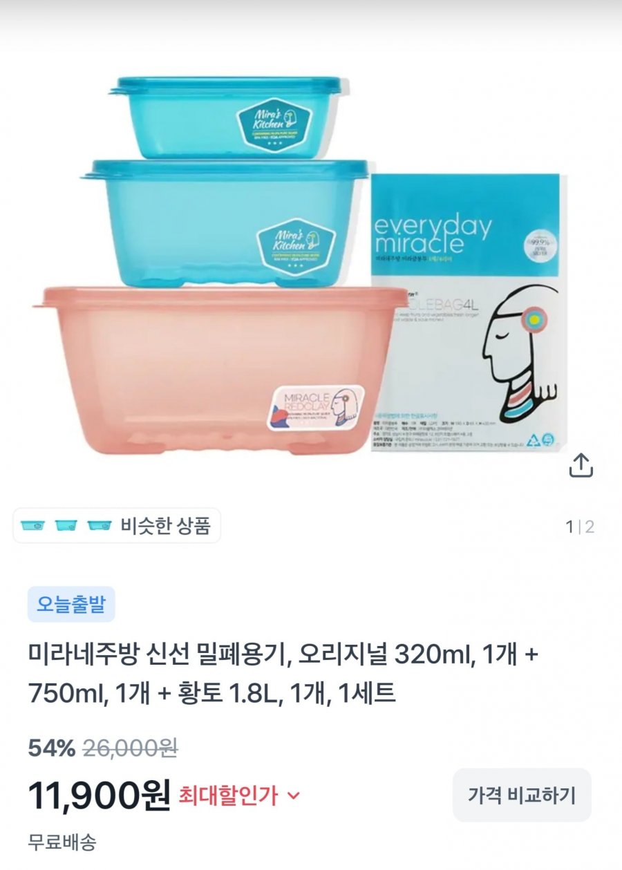 미라네주방 신선 밀폐용기 3종 세트 (11,900원/무배)