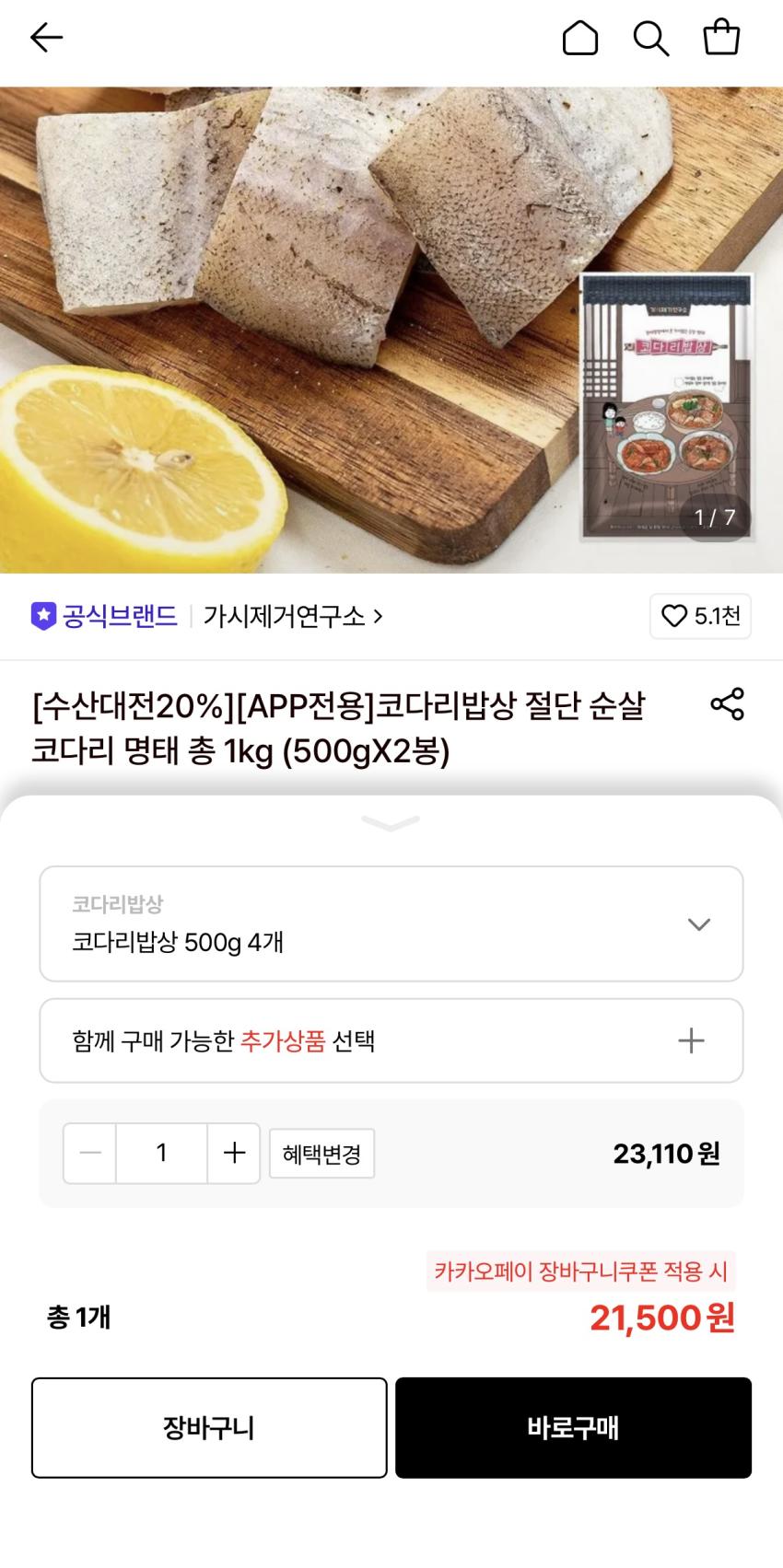 가시제거연구소 코다리밥상 절단 순살 코다리 명태 2kg 21,500원
