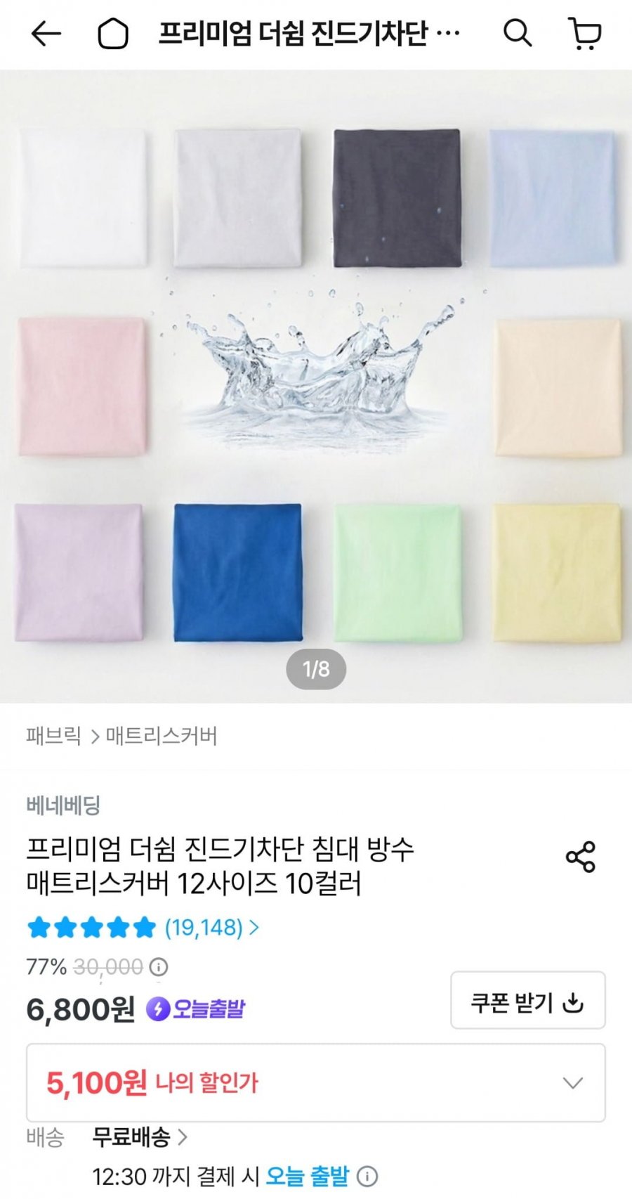 프리미엄 더쉼 진드기차단 침대 방수 매트리스커버 (5,550원/무료)