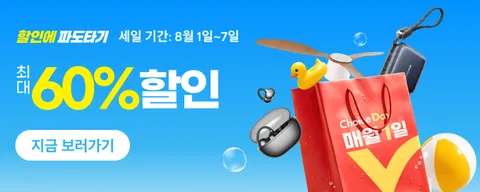 할인에 파도타기 정보 안내 (클리앙 전용 할인코드)