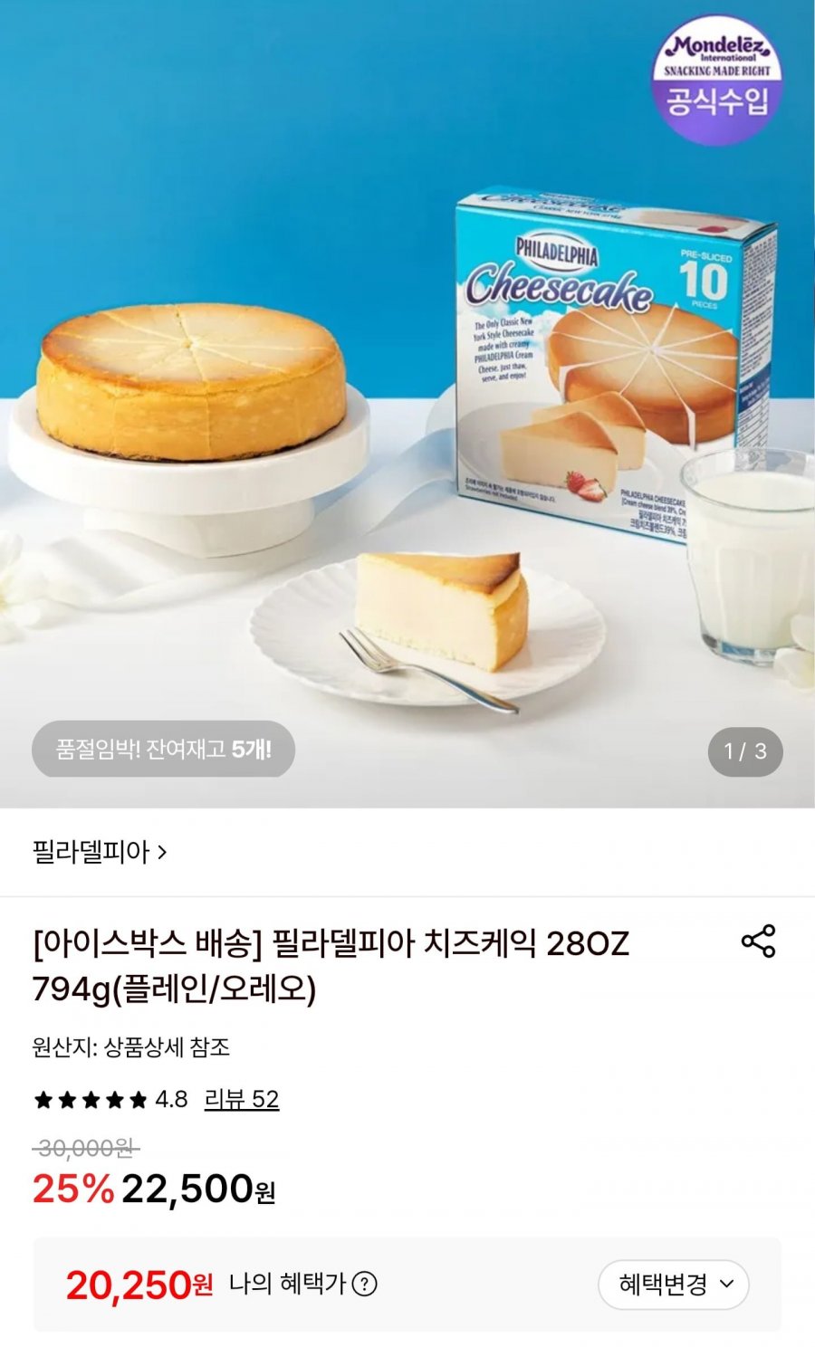 필라델피아 치즈케이크 794g (20,250원/무배)