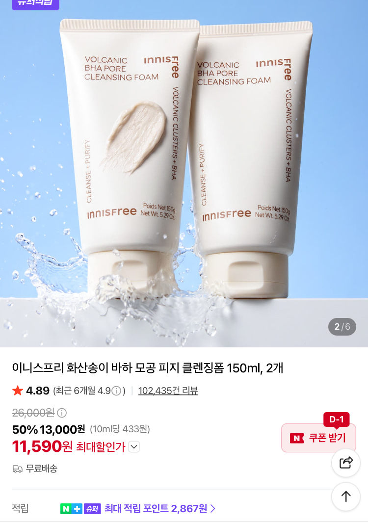 [슈퍼적립] 이니스프리 화산송이 클렌징폼 150ml 2개 1.1만원
