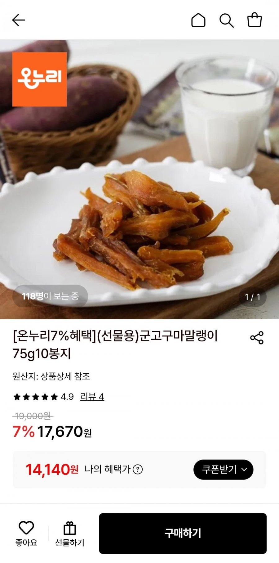 군고구마말랭이 75g10봉지 (14,140원/무료)