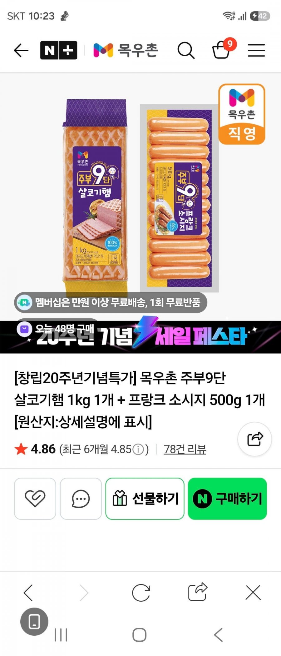 목우촌 주부9단 살코기햄 1kg 1개 + 프랑크 소시지 (12,900/네멤무료)