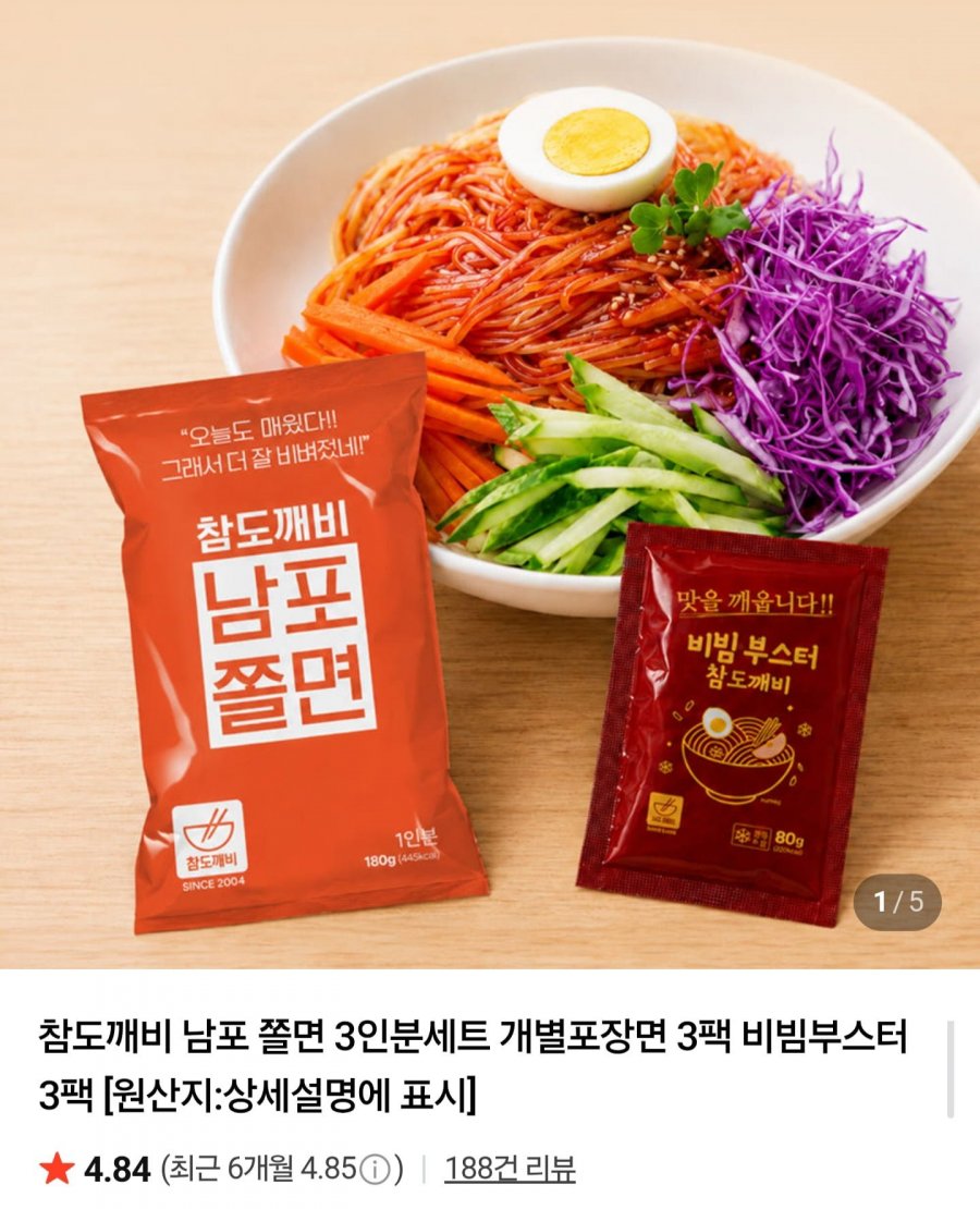 남포 쫄면 6인분 (6,500원/네멤무배)