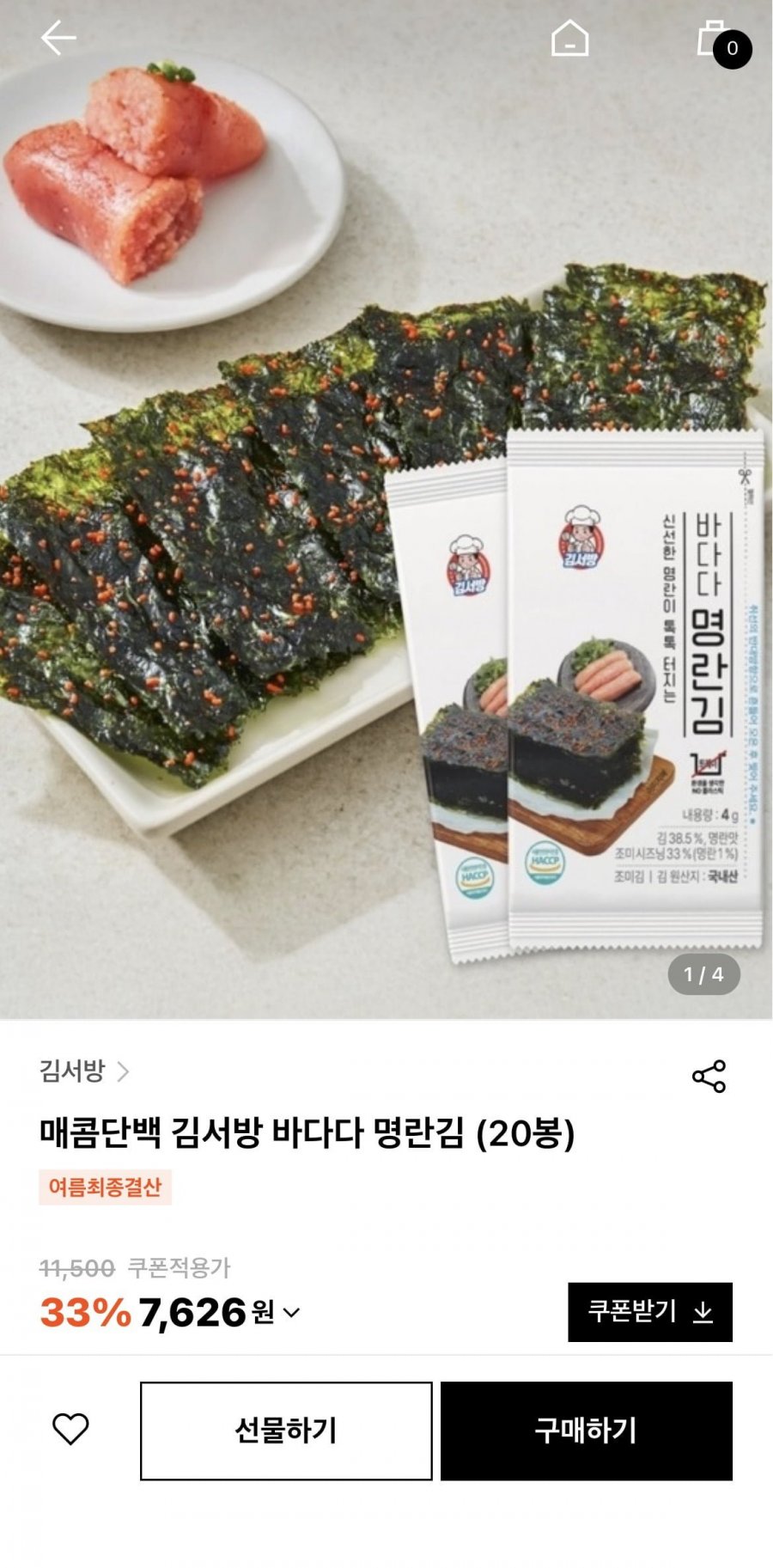 매콤단백 김서방 바다다 명란김 20봉 (7,626원/무료배송)