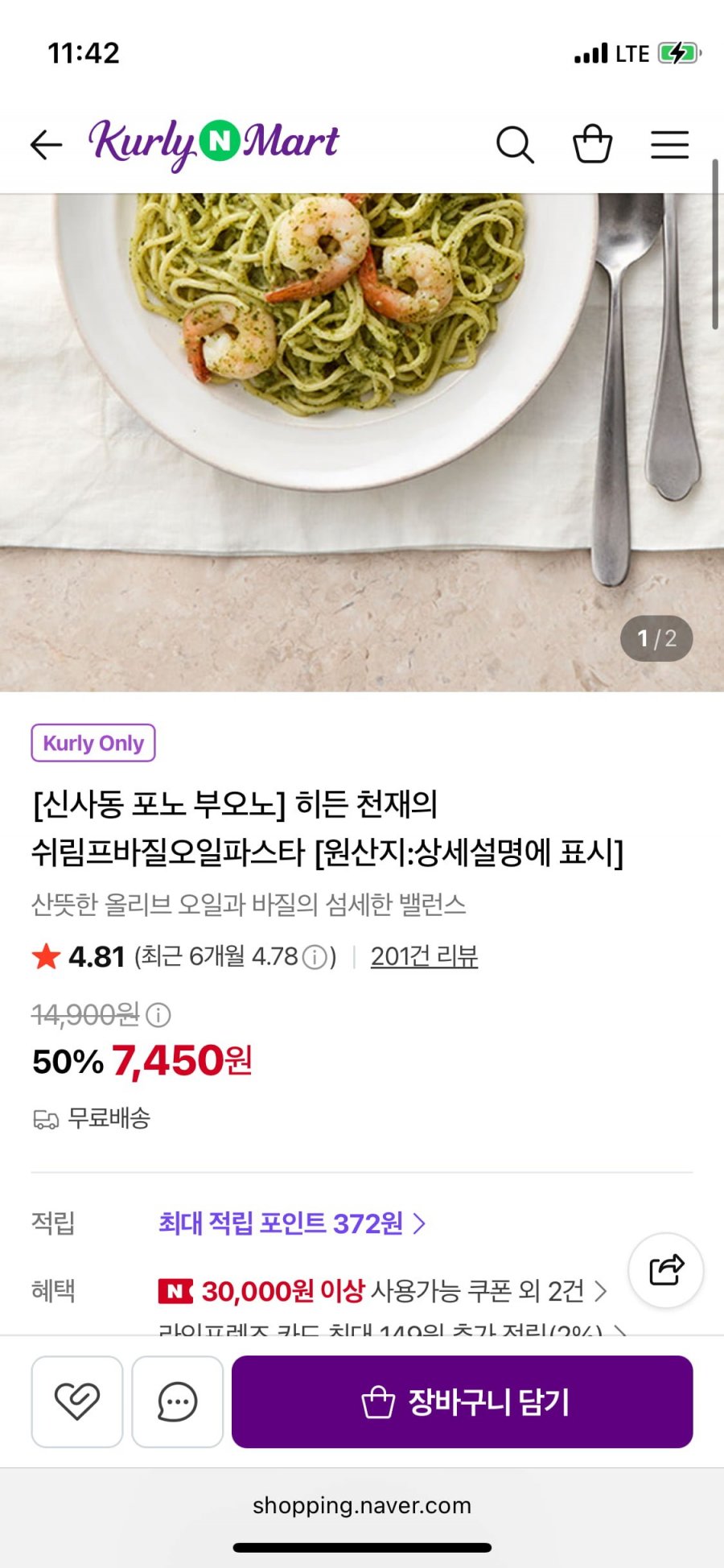 히든천재의 쉬림프바질오일파스타 (7,450원/무료)