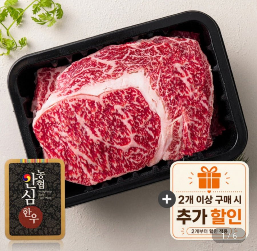 1등급 한우 농협안심한우 등심600G (30,530원/무료)