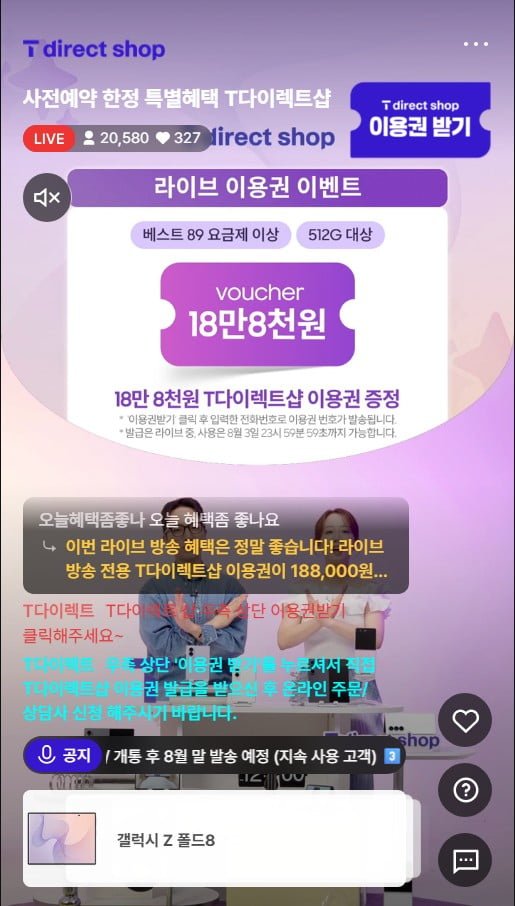 플립8 폴드8 SKT 라이브 (886,000원~/무료)