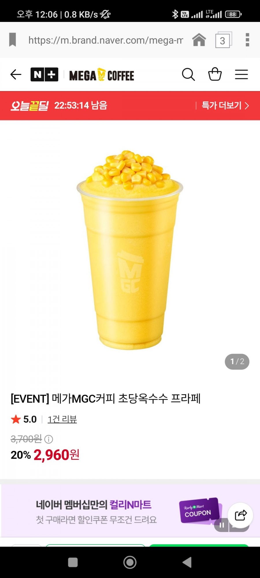 메가MGC커피 초당옥수수 프라페 20% (2,960원)