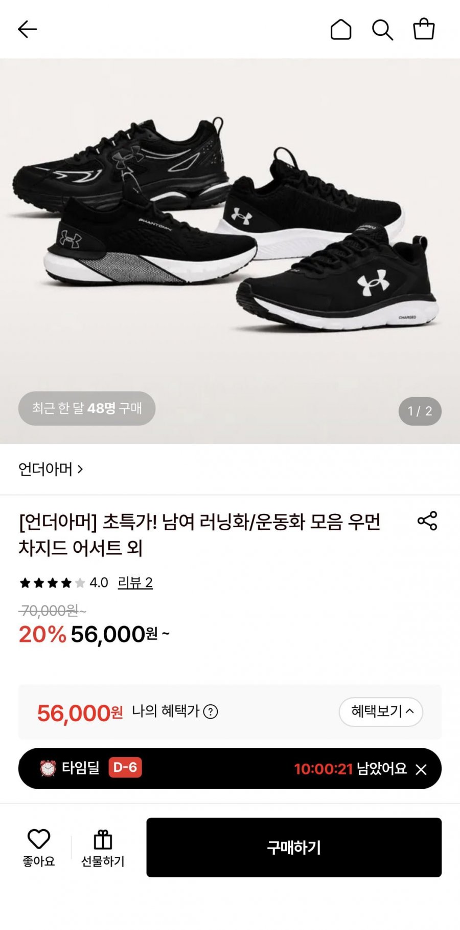 언더아머 UA 애퍼리션 테크 운동화 6005280-001 (56,000원/무료)