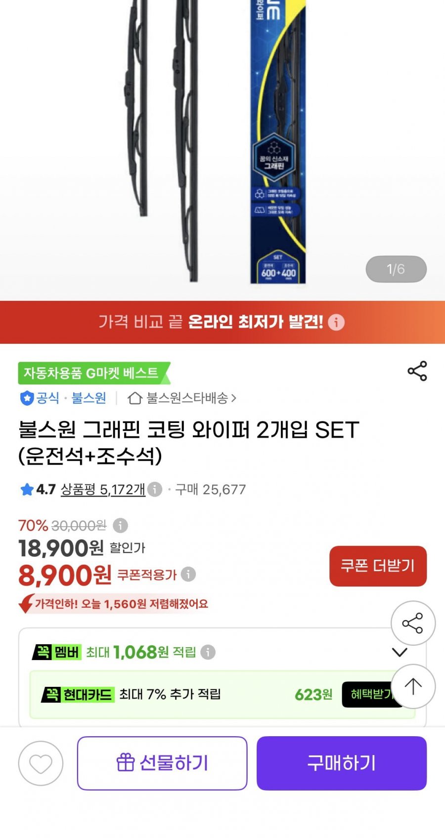 그래핀 코팅 와이퍼 차량 1대분(8,900원/무배)