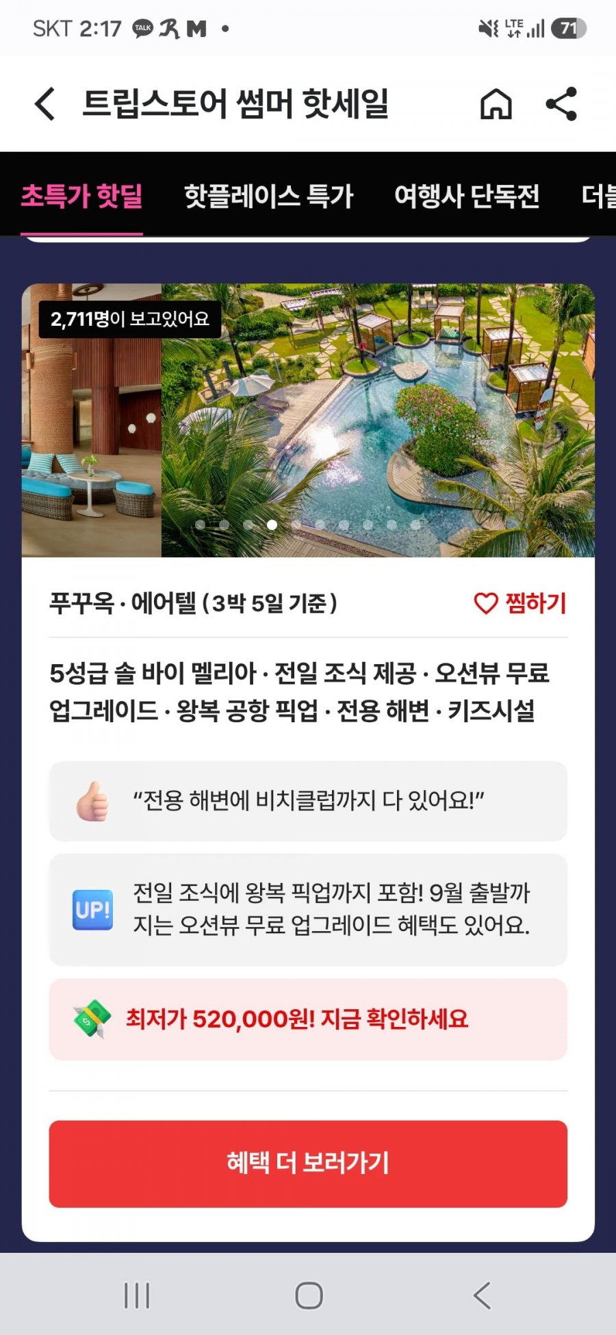 푸꾸옥 3박5일 에어텔 (3인 패밀리팩) (1인 52만/무료)