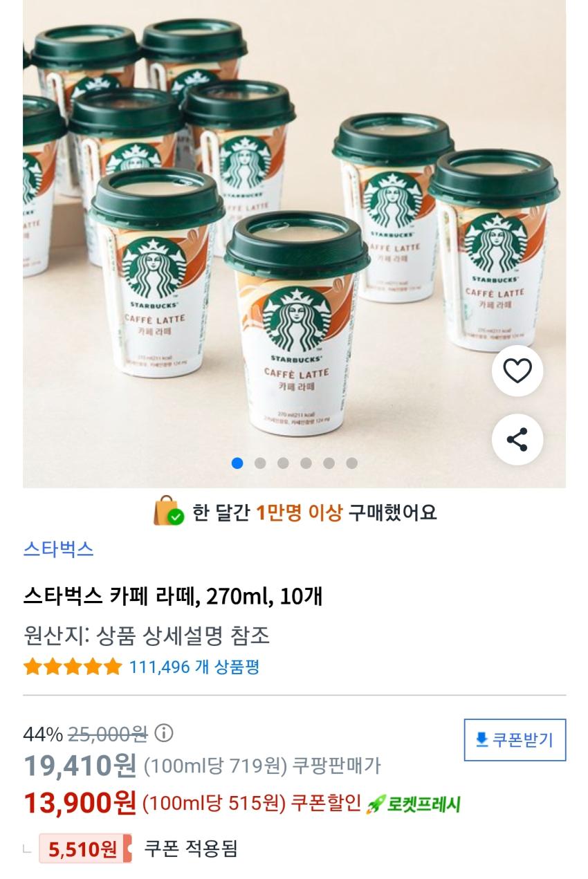 스타벅스 카페 라떼, 270ml, 10개 13,900원