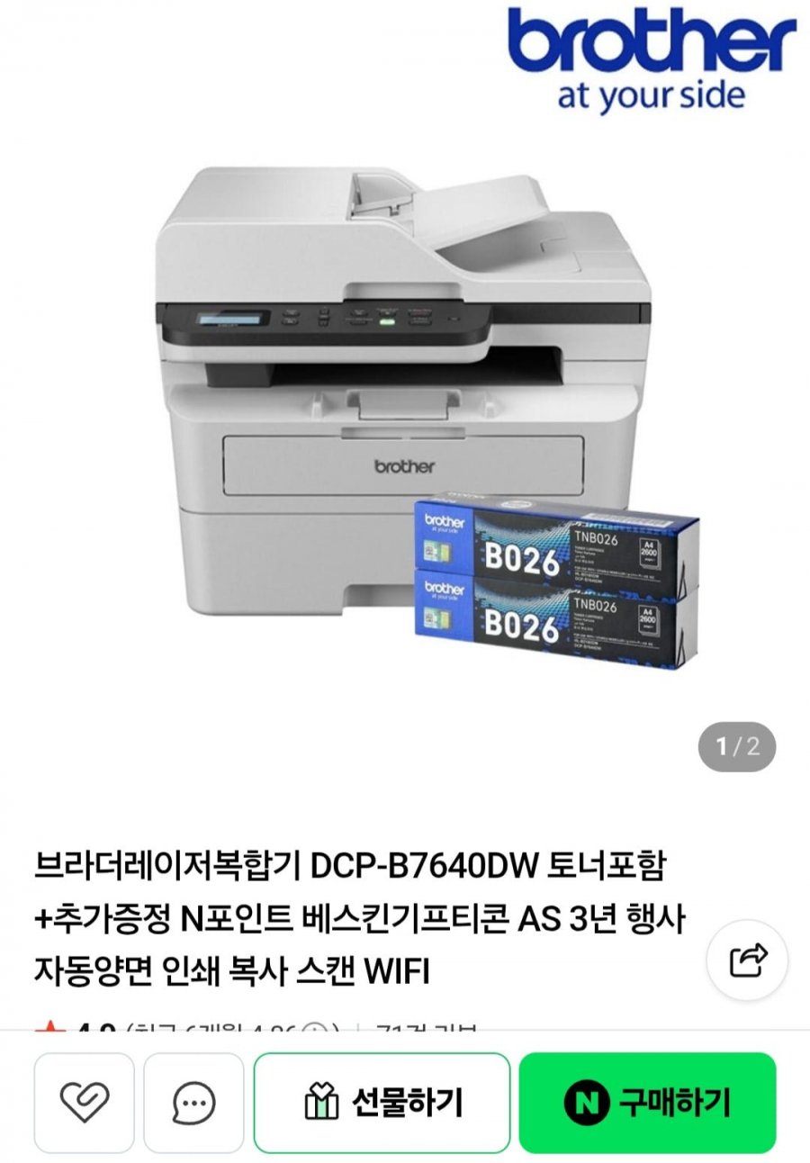 브라더흑백레이저복합기 DCP-B7640DW 토너세이브 체감249,100원 (304,000원/무료)