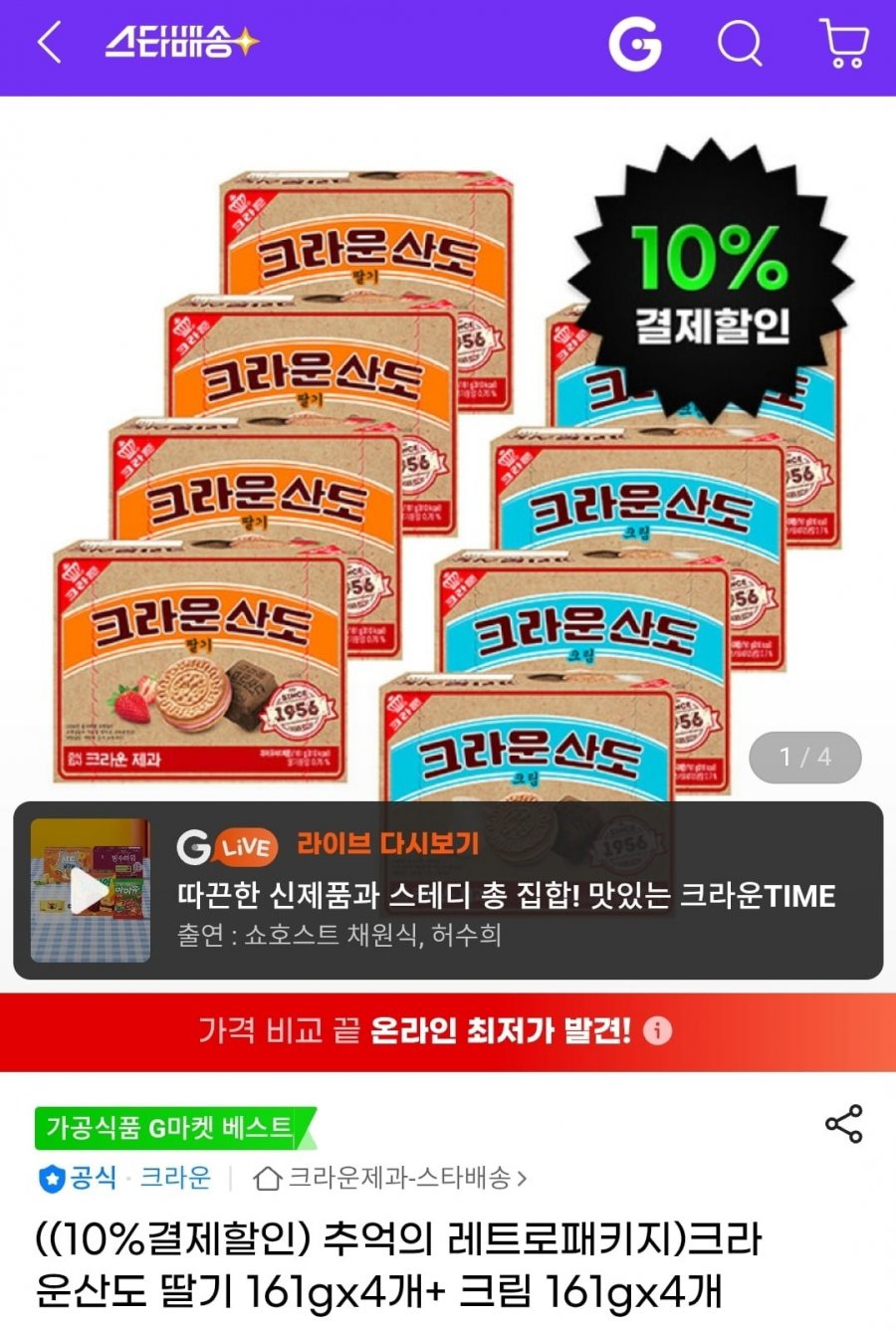 크라운산도 딸기 4개+크림 4개 (10,580원/무배)