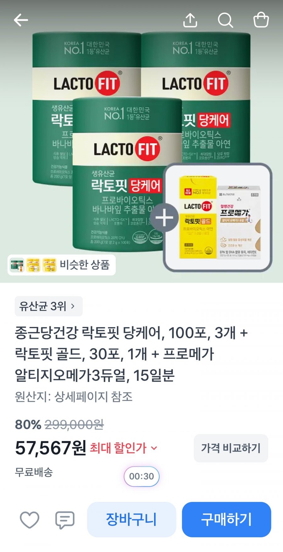 락토핏 당케어100포 3통+골드30포+오메가15일분 (57,567원/무료)