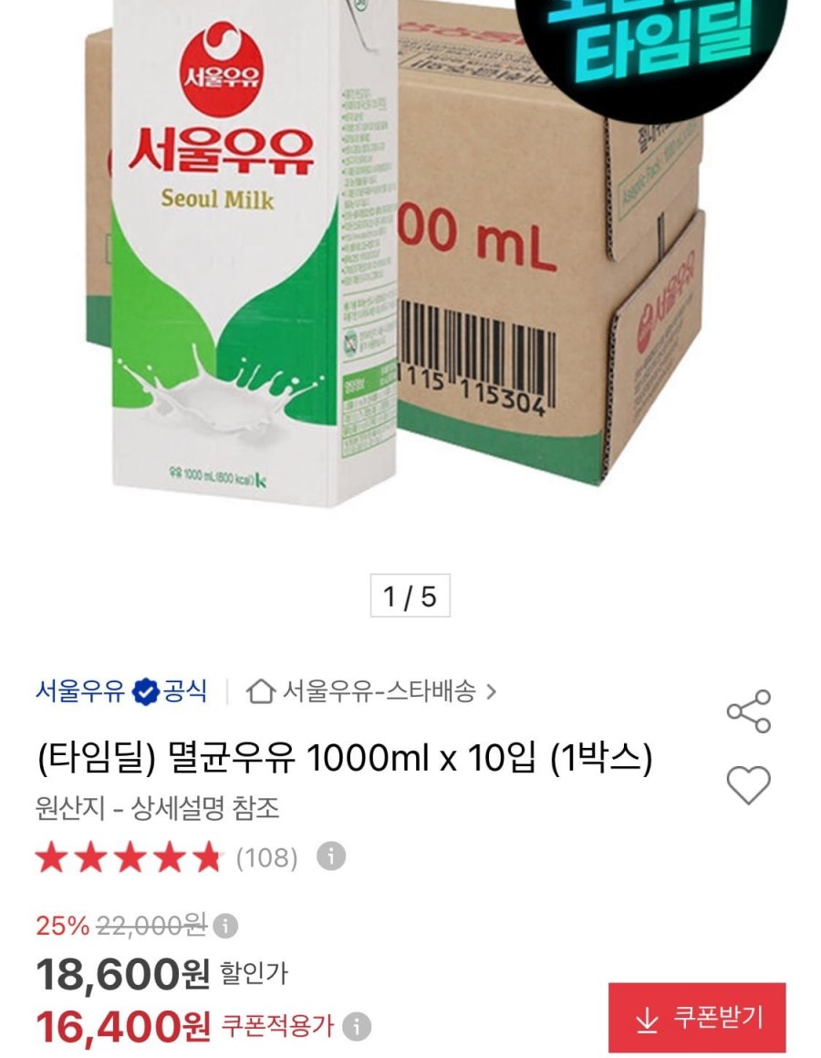 멸균우유 1000ml 10입 (16,400원/무료)