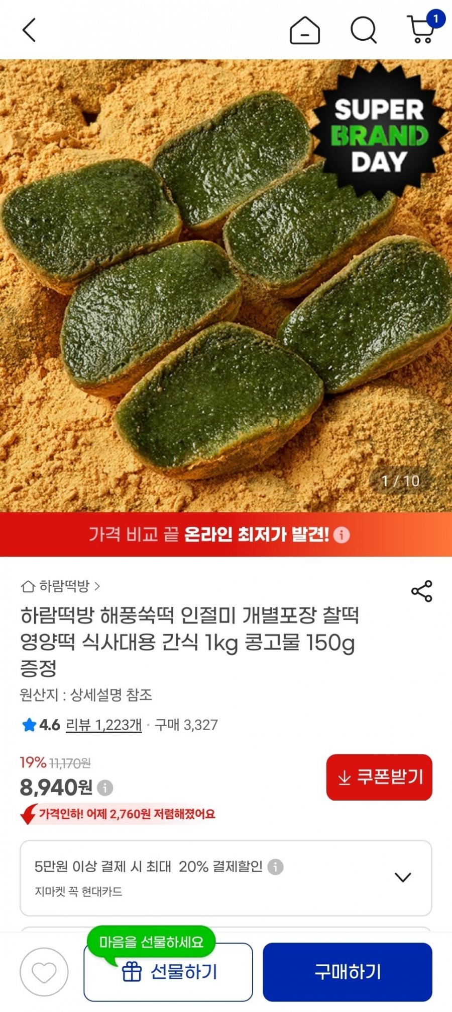 하람떡방 해풍쑥떡 인절미 1kg+콩고물 150g (8,940원/무료)