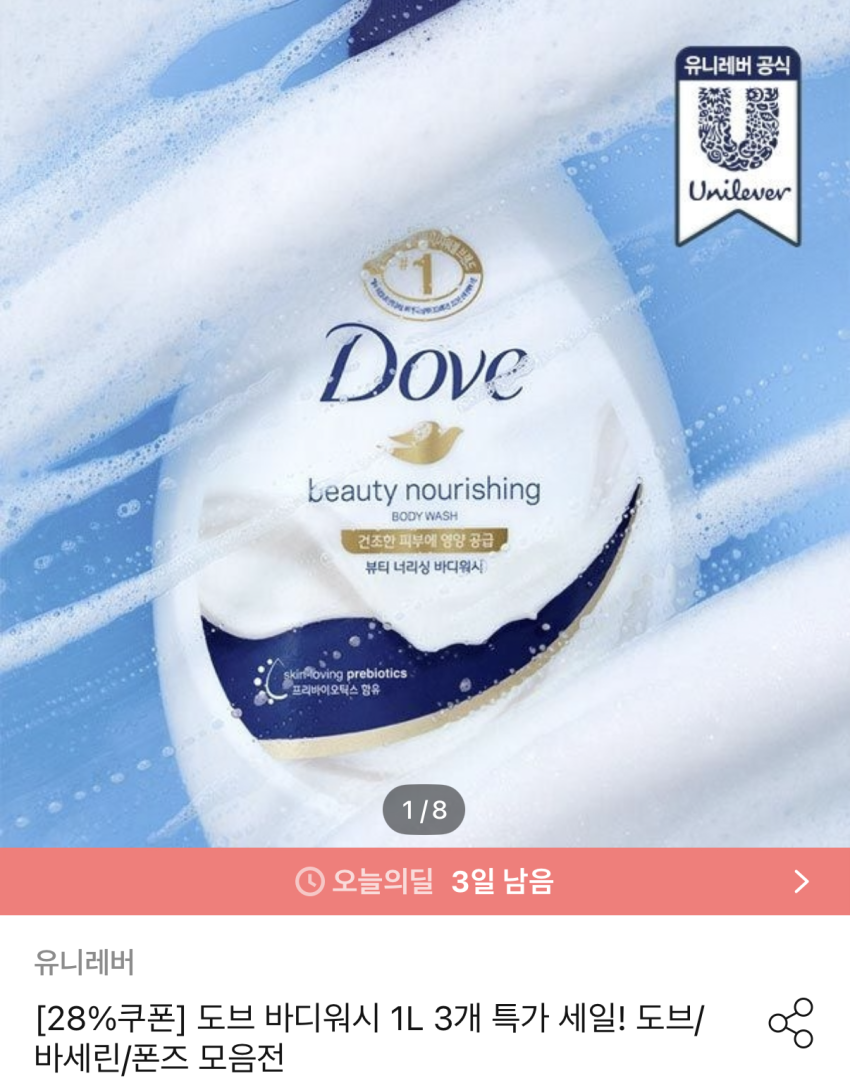 도브 바디워시 1L + 포밍 핸드워시 본품240ml+리필430ml (딥너리싱/피치) 10,728원