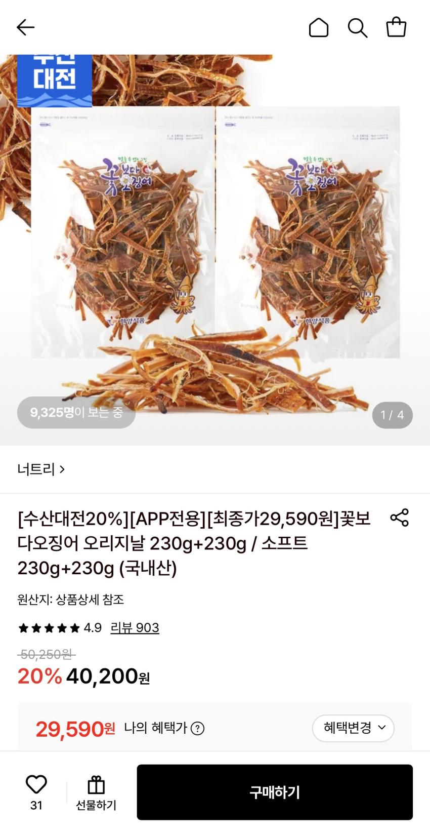 꽃보다오징어 오리지날 230g 2봉 29,590원