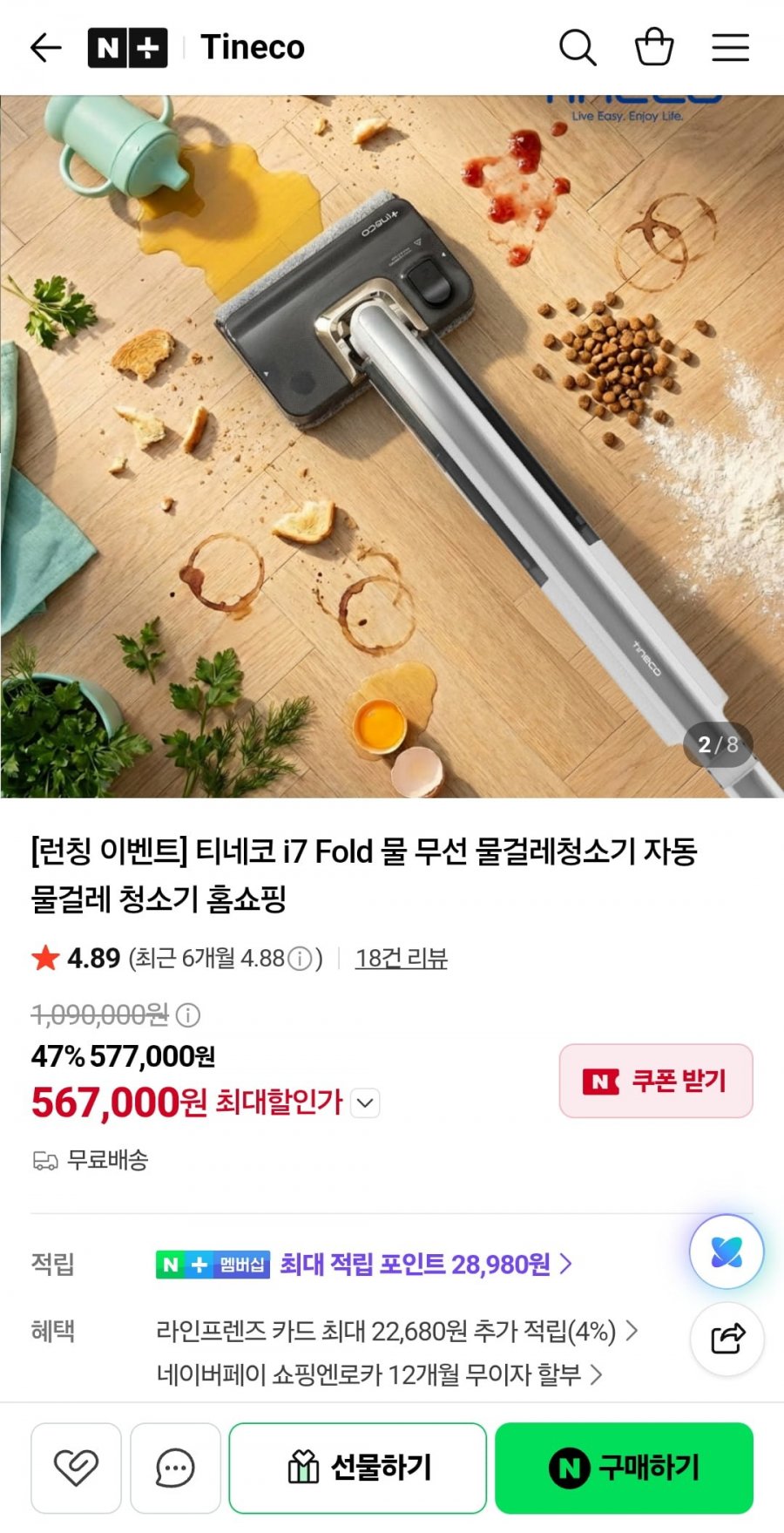 티네코 i7 Fold 물 무선 물걸레청소기 자동 물걸레 청소기 (567,000원/무료)