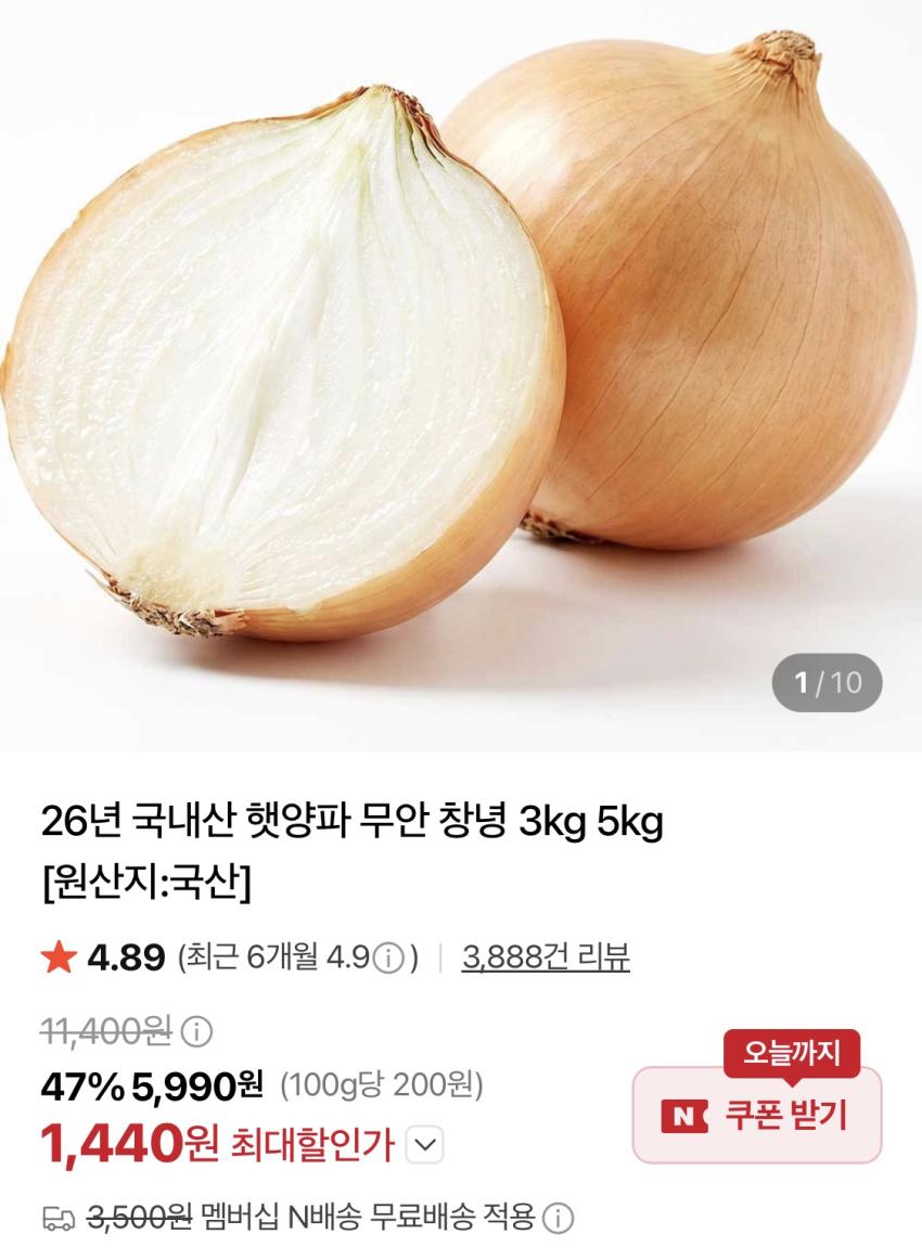 해뜨레 국내산 햇양파 중과 1.5kg 1,440원