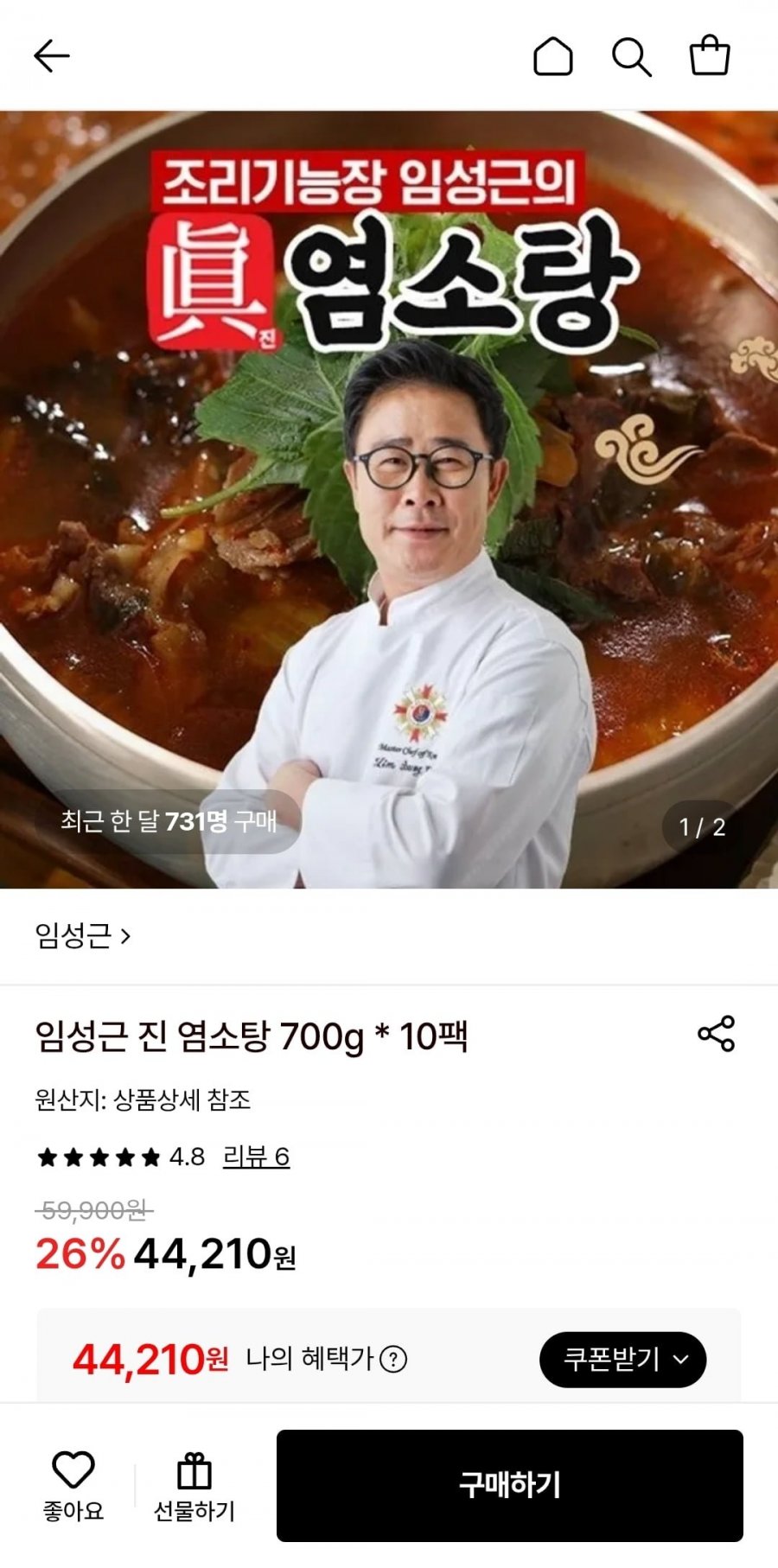 진 염소탕 700g 10팩 (44,210원/무료)