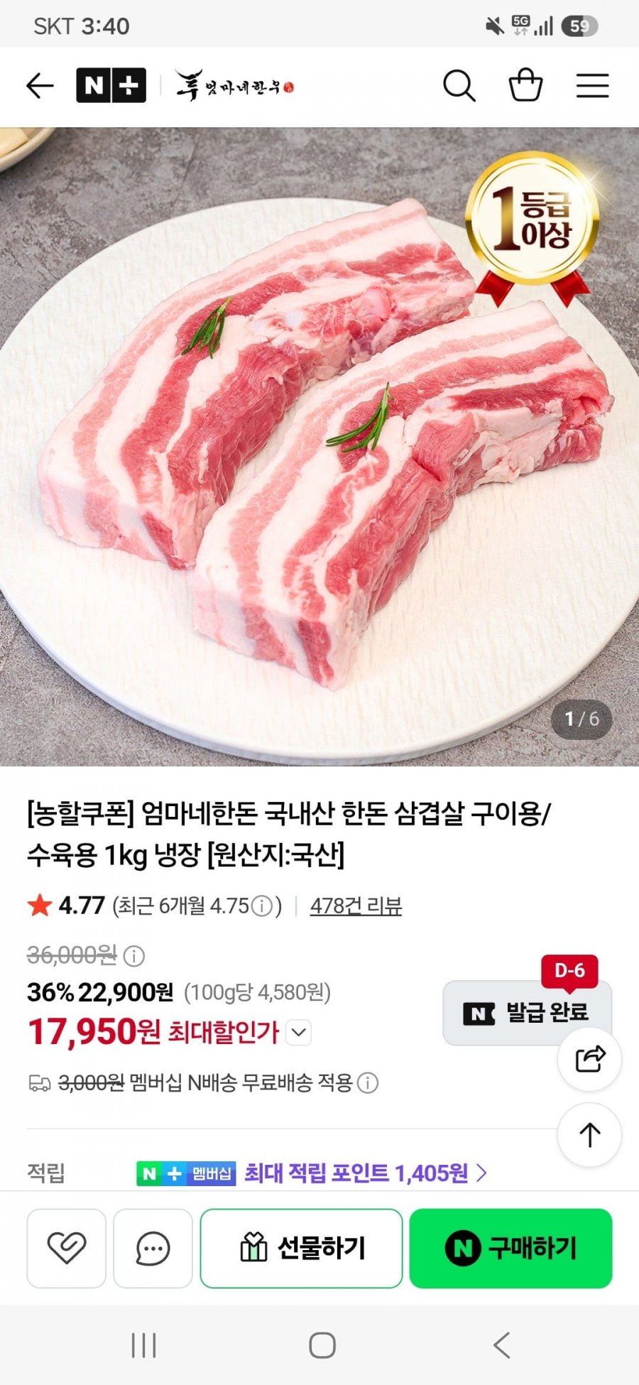 엄마네한우 국내산 한돈 삼겹살 구이용1kg 냉장 (17,950/네멤무료)