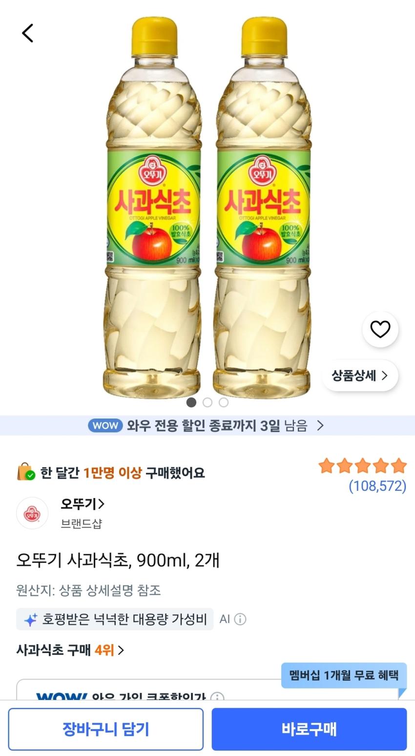 오뚜기 사과식초 900ml, 2개 3780원