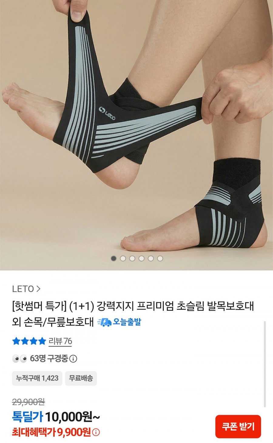 발목/손목 보호대 2p 세트 (9,900원/무료)