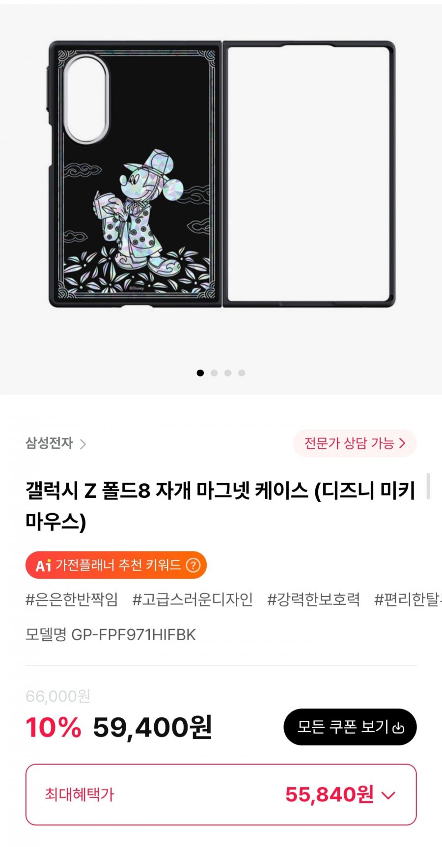 갤럭시 Z 폴드8 자개 마그넷 케이스 (디즈니 미키마우스) (55,840원/무료)