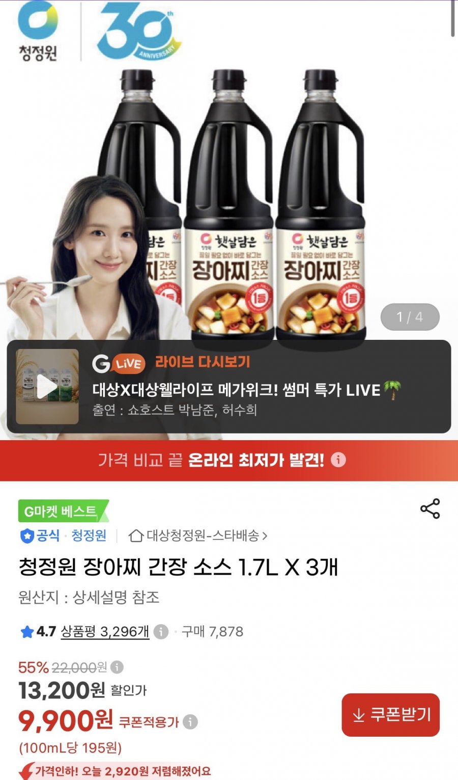 청정원 장아찌 간장 소스 1.7L X 3개 (9,900원/무료)