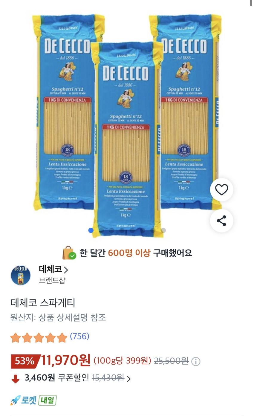 데체코 스파게티 1kg 3개 11,970원