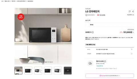 LG 전자레인지 MW30BDN (30L, 900W) 151,000원 네이버페이 적립(~7/31)