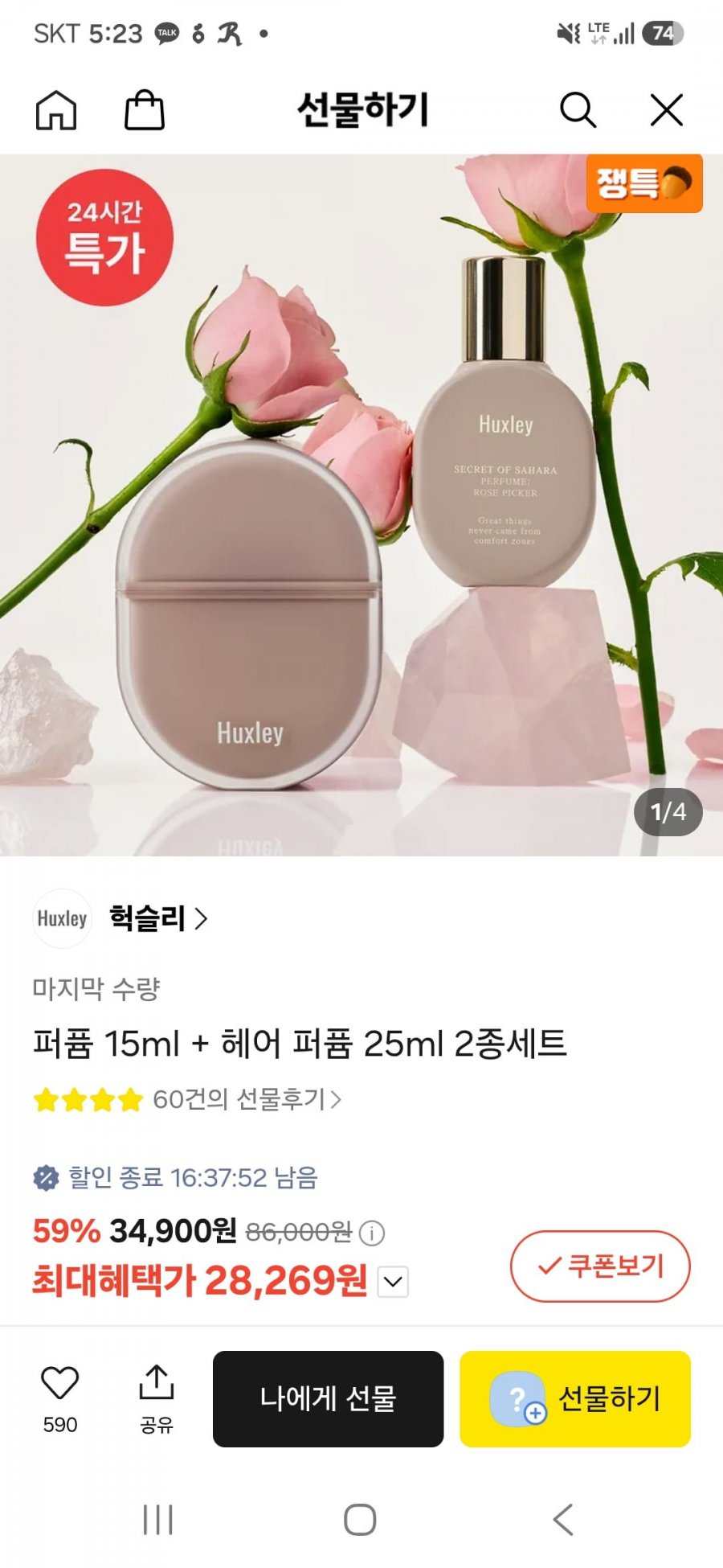 헉슬리 퍼퓸 15ml, 헤어 퍼퓸 25ml 2종세트 (28,710원/무료)