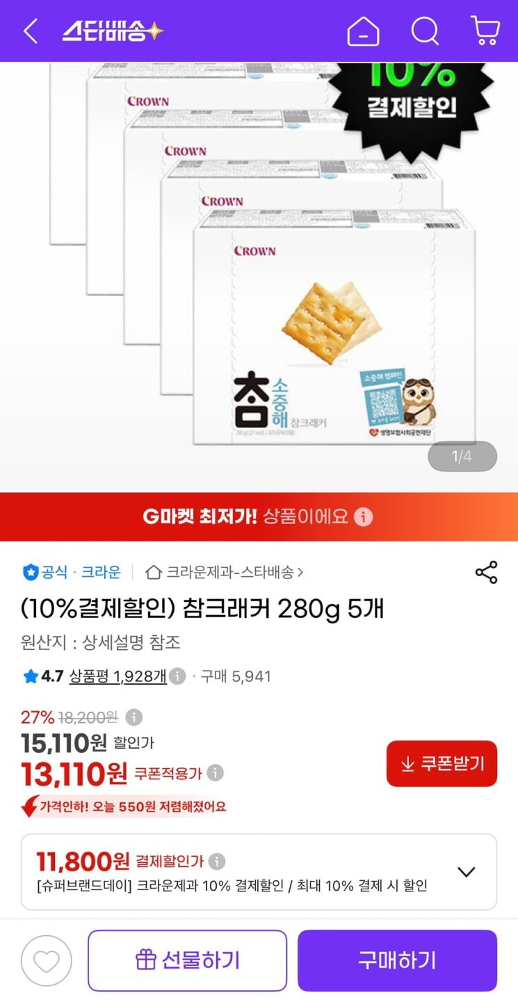 참크래커 280g 5개 (11,800원/유클무료)