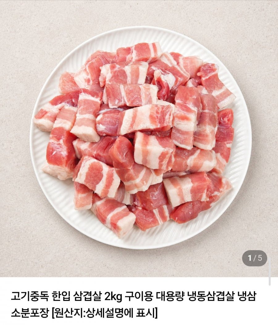 냉동 한입 삼겹살 2kg (19,990원/무배)