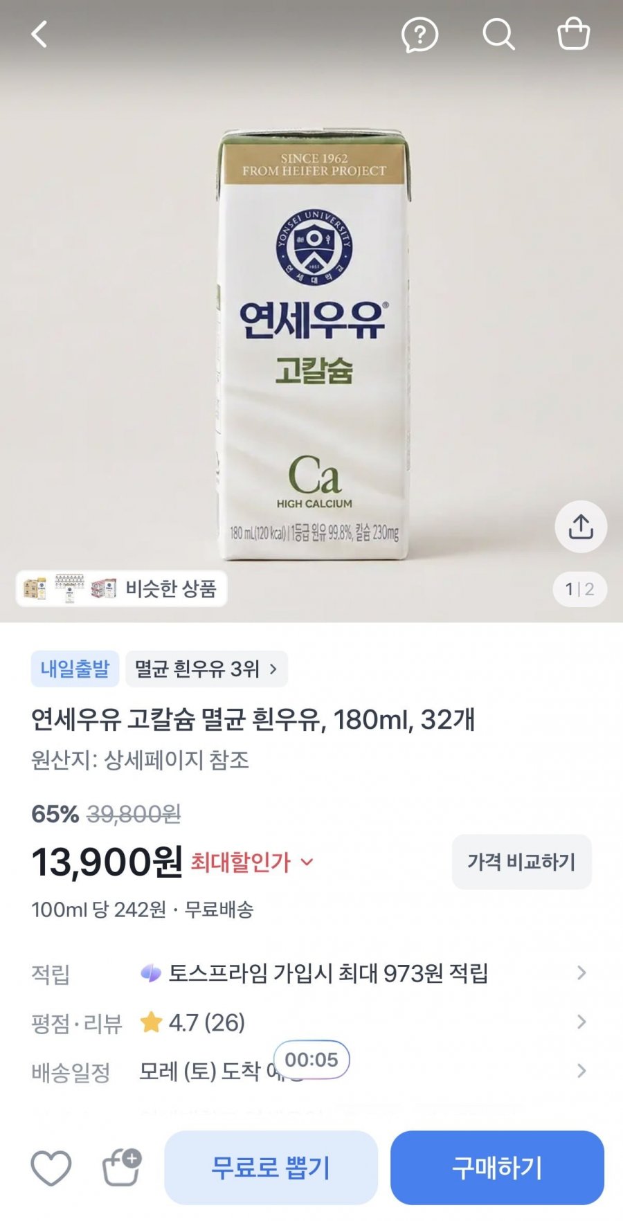 연세우유 고칼슘 멸균 흰우유 180ml 32개 (13,900원/무료)